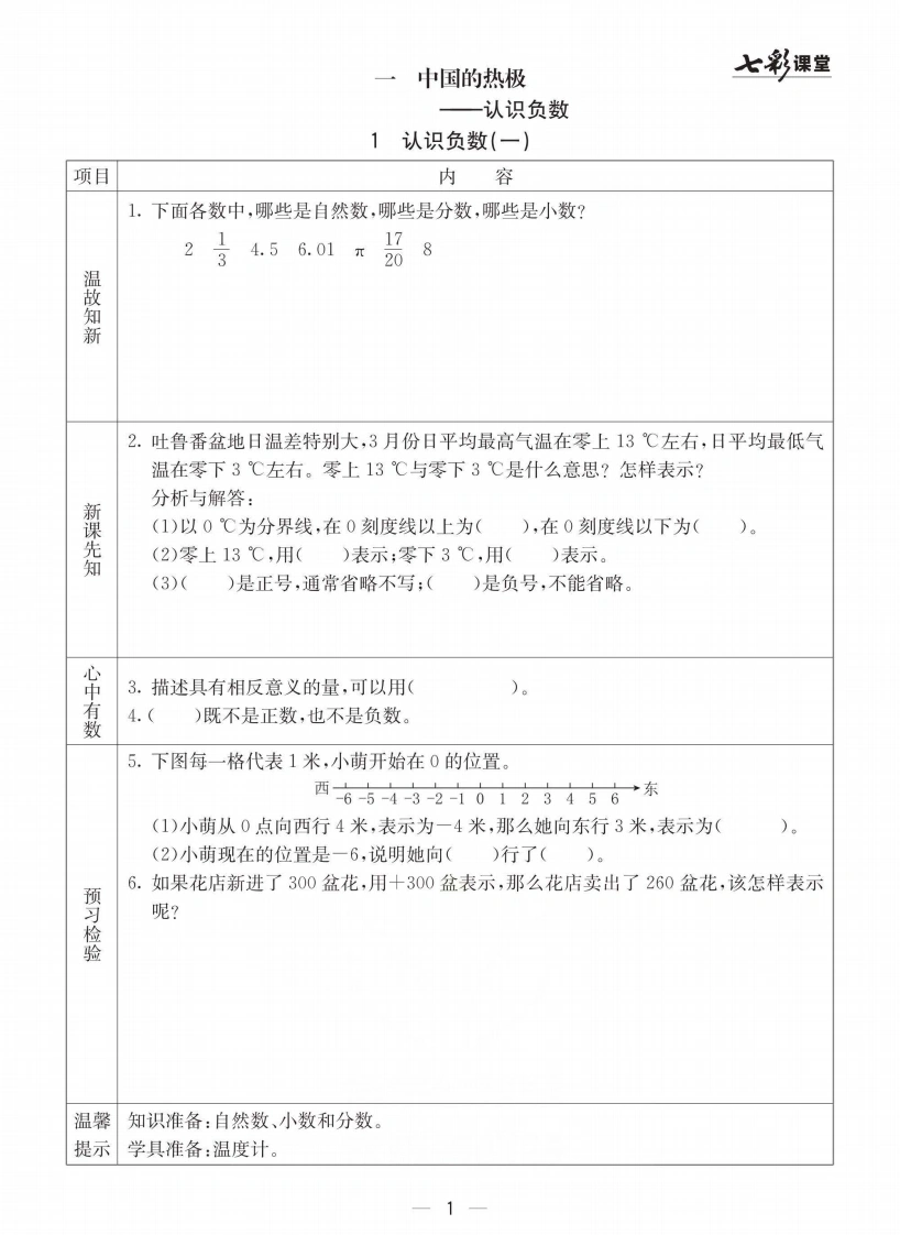 【青岛63版预习卡】五下数学