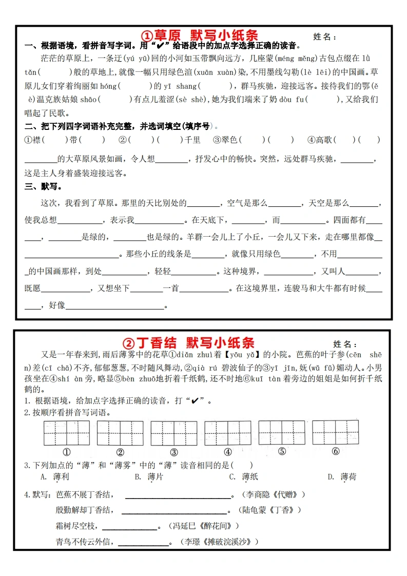【默写小纸条】六（上）默写小纸条答案.(1)-学芽网