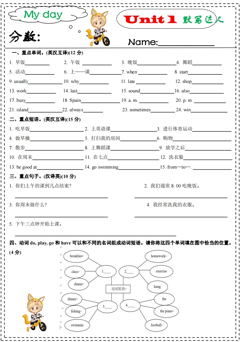【（人教pep）单词短语句型默写专项训练】五下英语