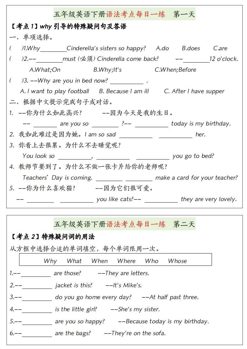 【（通用版）语法复习每日一练-无答案】五下英语