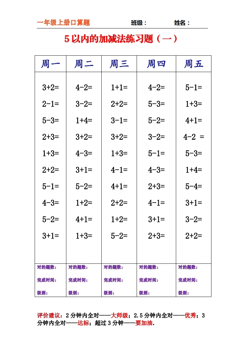 一上数学-分类口算每日练