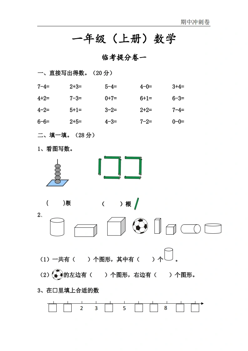 一上数学期中