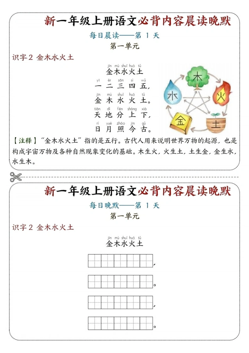 一上语文必背内容晨读晚默18天（18页）