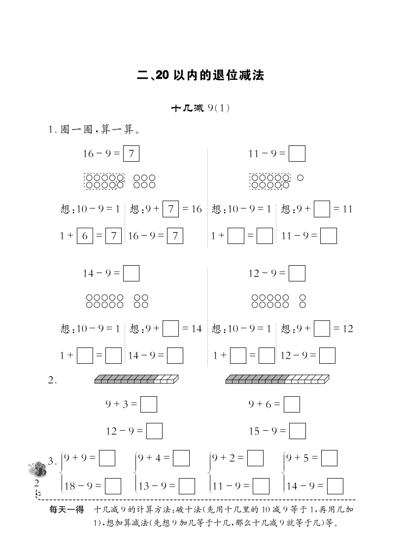 一下数学-20以内退位减法计算专项-学芽网