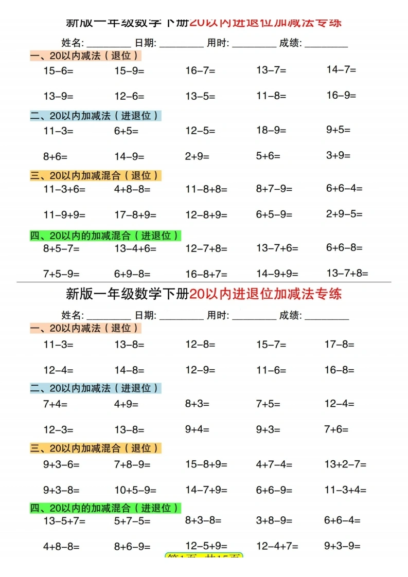 一下数学【20以内进退位加减法专项】-学芽网