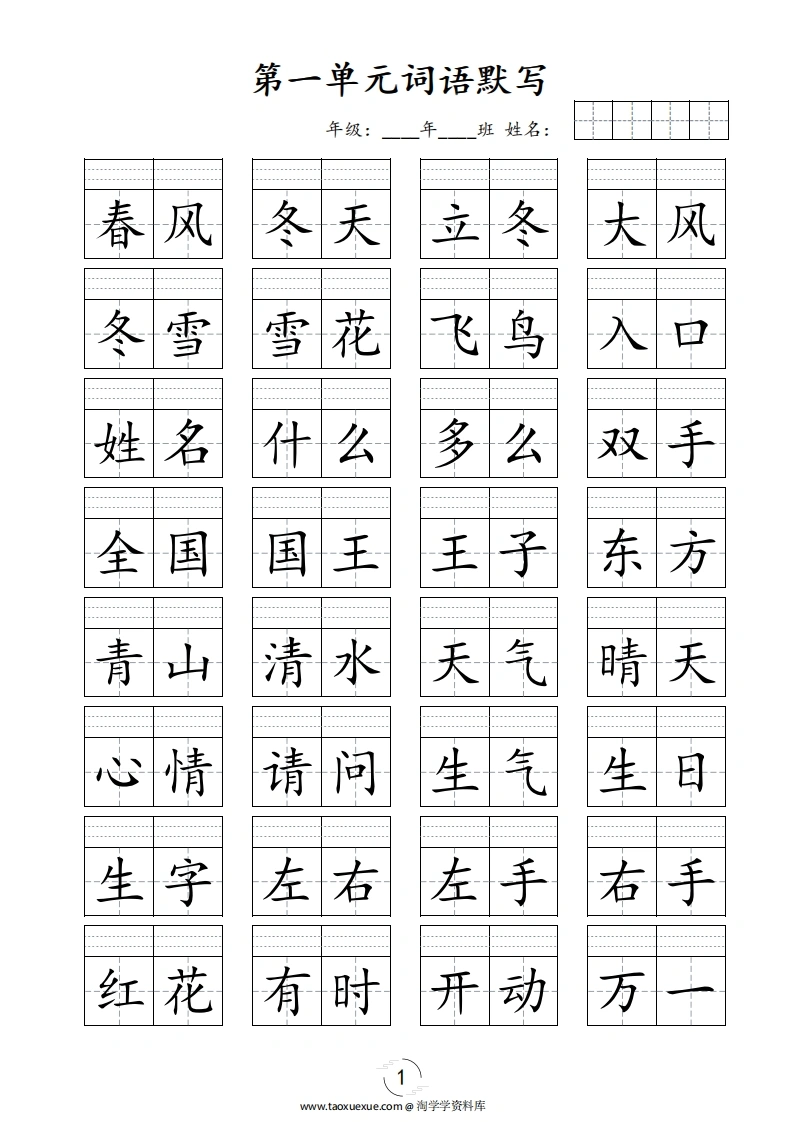 一下语文-必会词语（看词语写拼音）