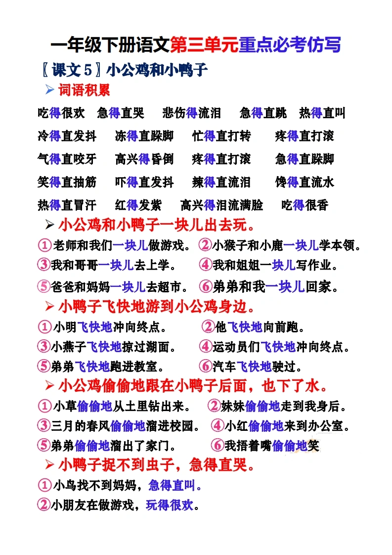 一下语文-第三单元词语句子仿写