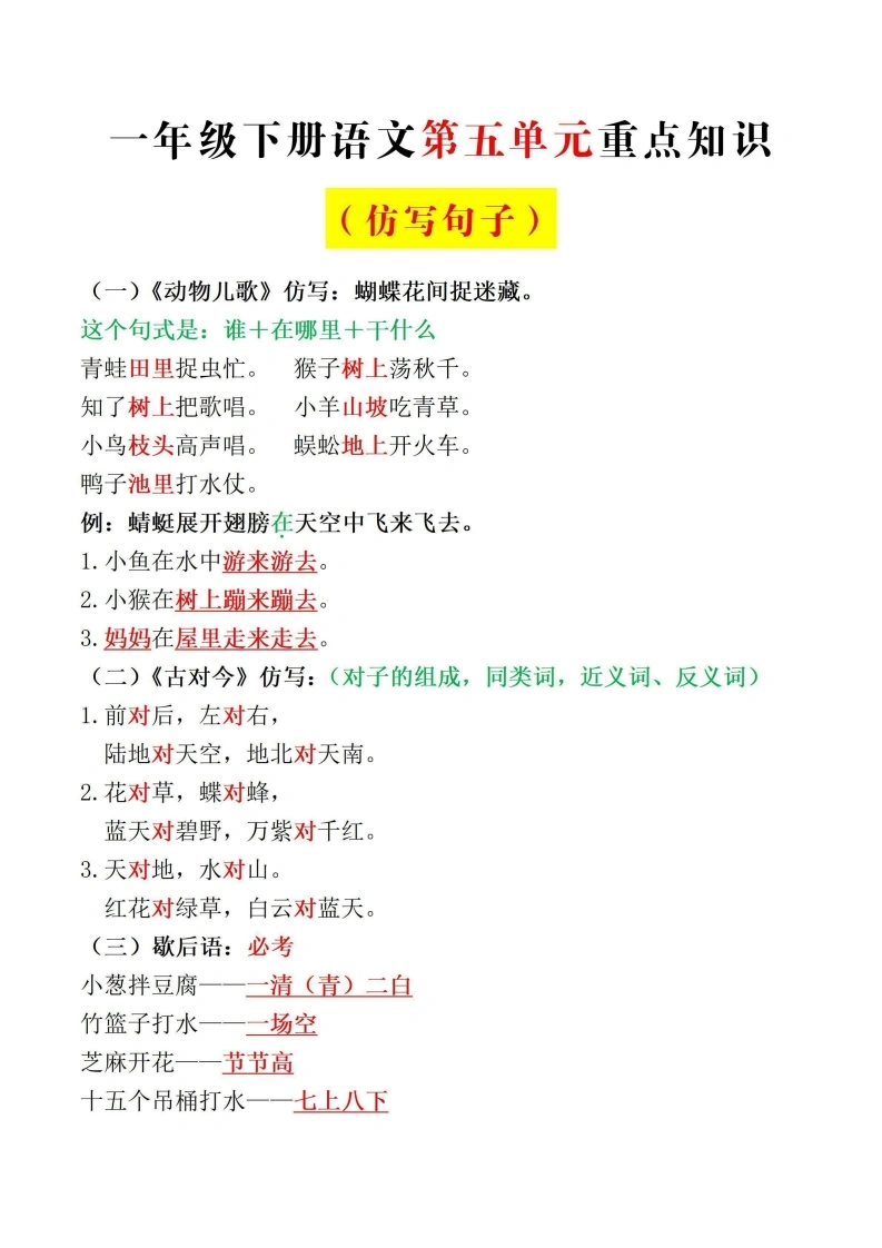 一下语文-第五单元必考仿写句子