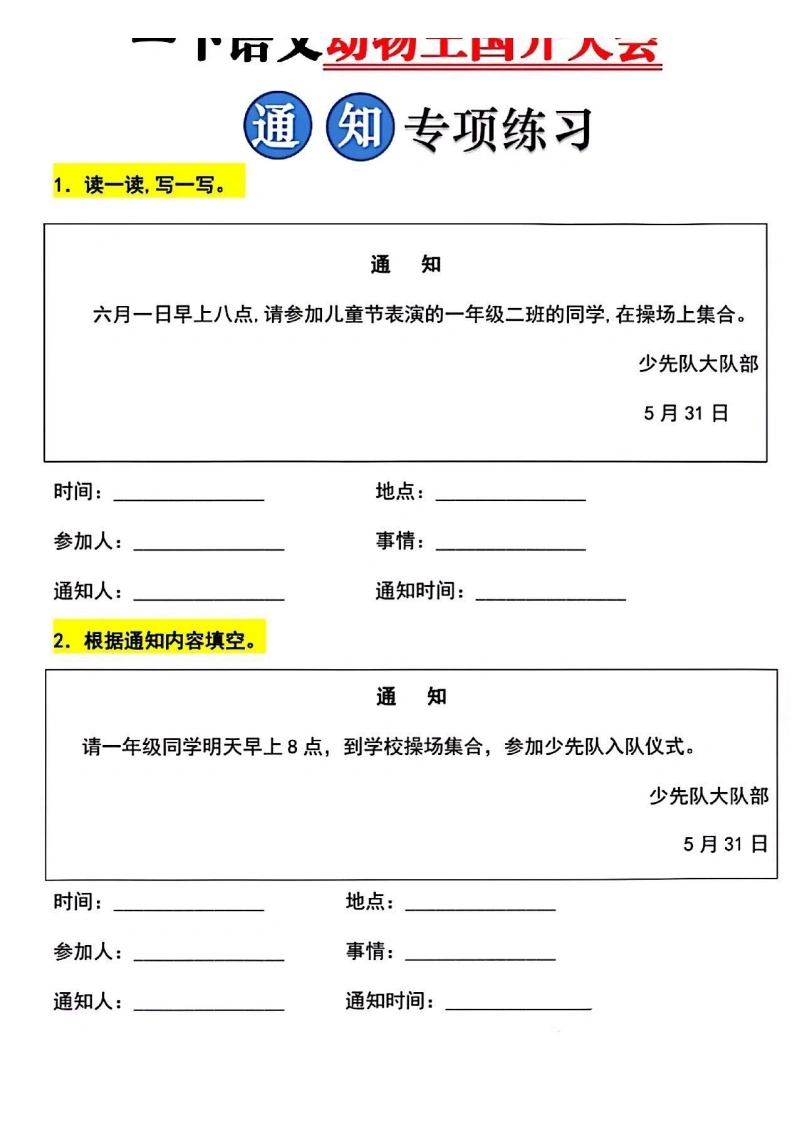 一下语文写通知专项训练-学芽网