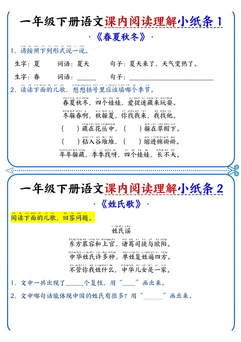 一下语文课内阅读小纸条（含答案16页）