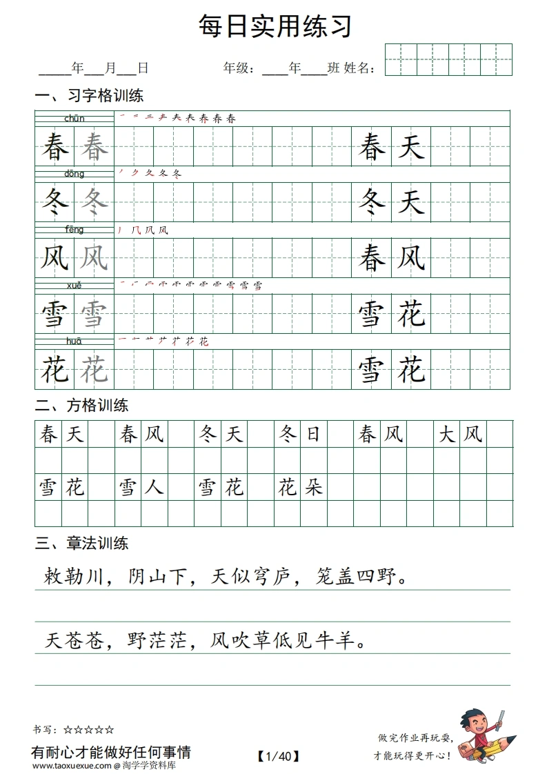 一下语文：习字格、方格、章法练习