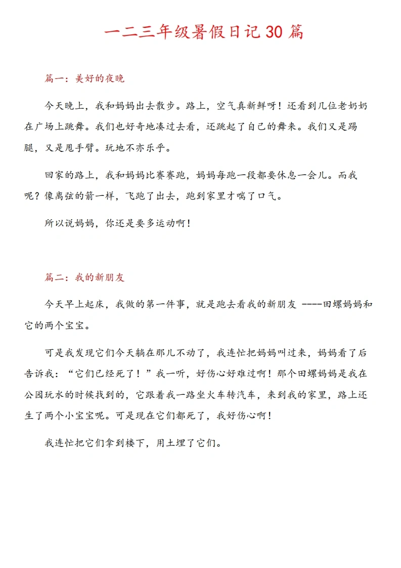 一二三年级日记30篇-学芽网