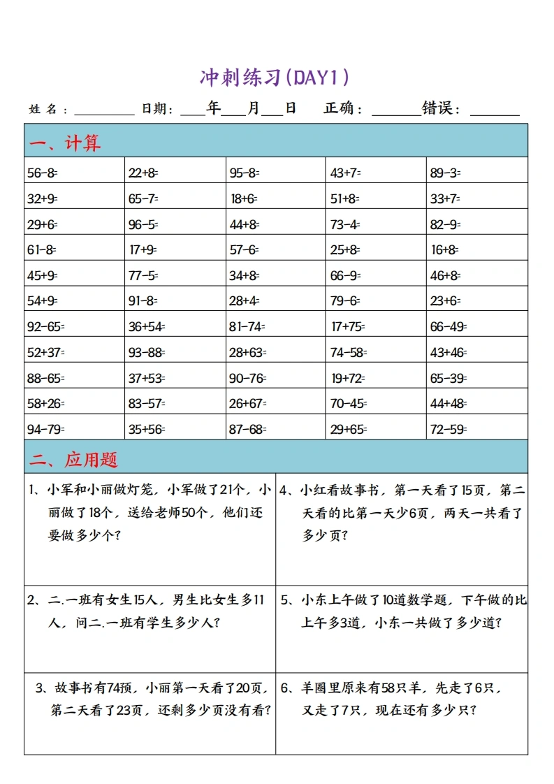 一升二数学暑假作业每日一练(1)