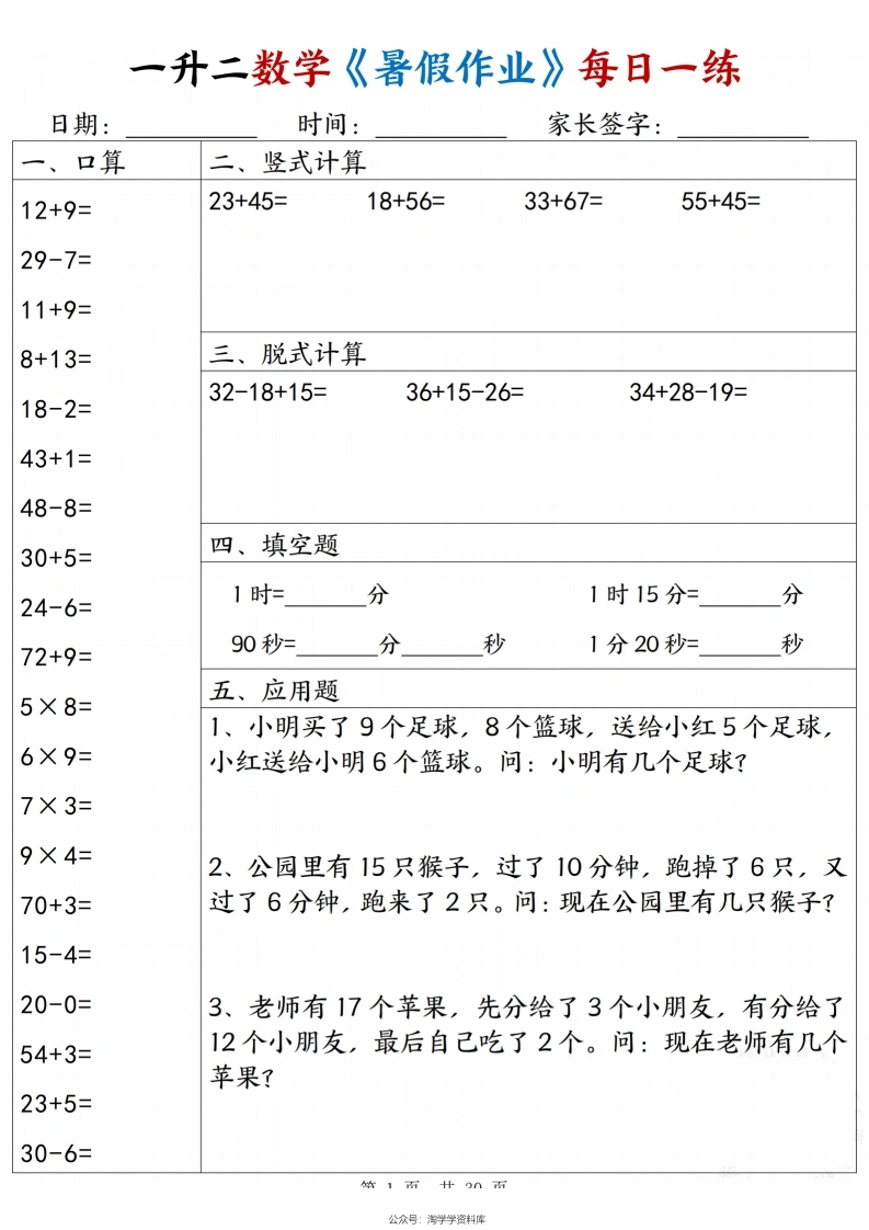 一升二数学暑假作业每日一练(2)