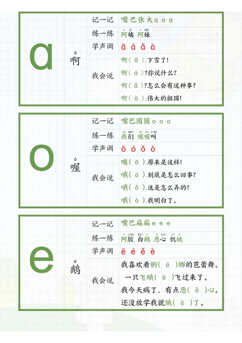 一年级上册拼音贴