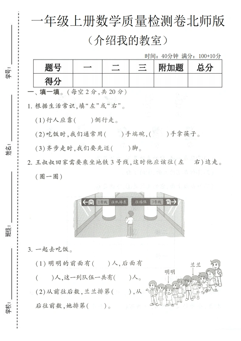 一年级上册数学《介绍我的教室》质量检测卷（北师版）
