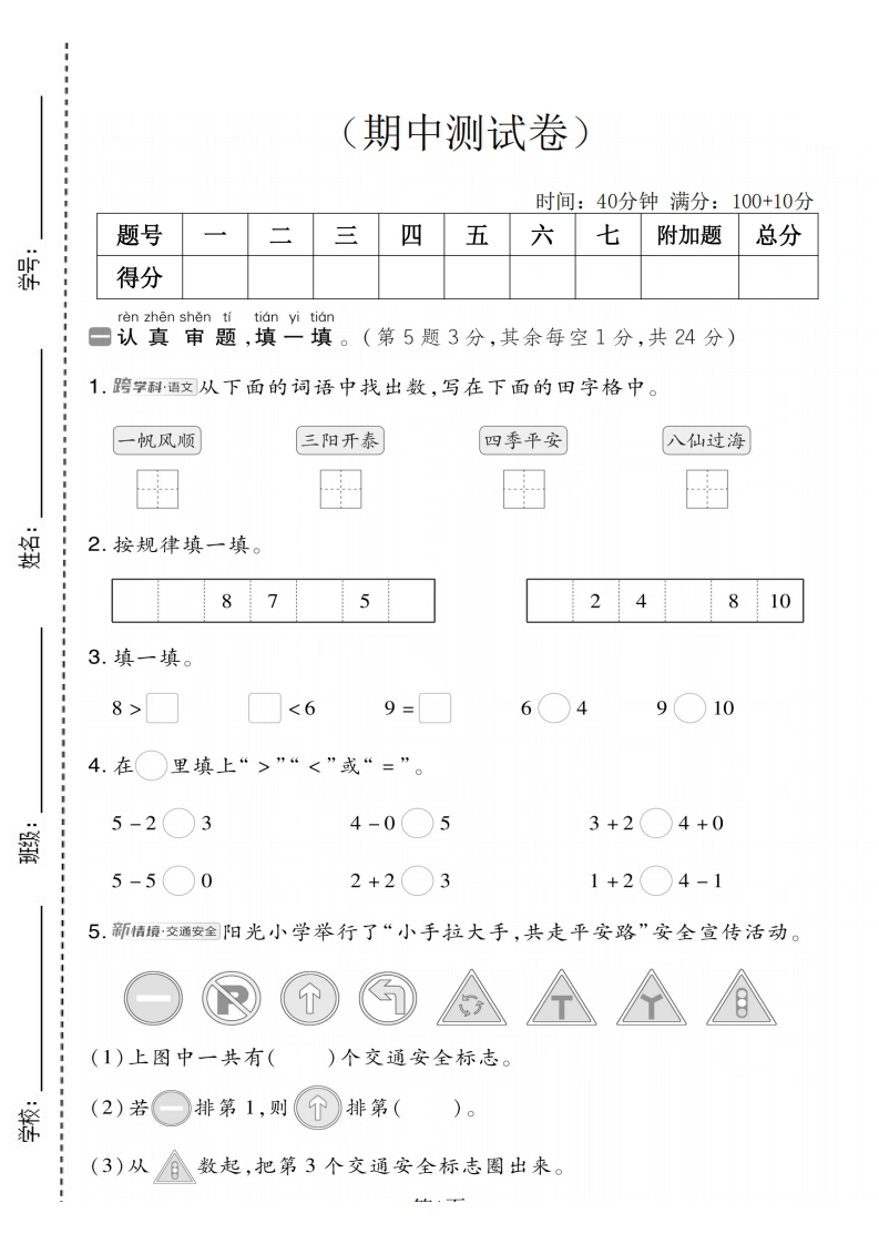 一年级上册数学期中拔尖测试卷2（北师版）