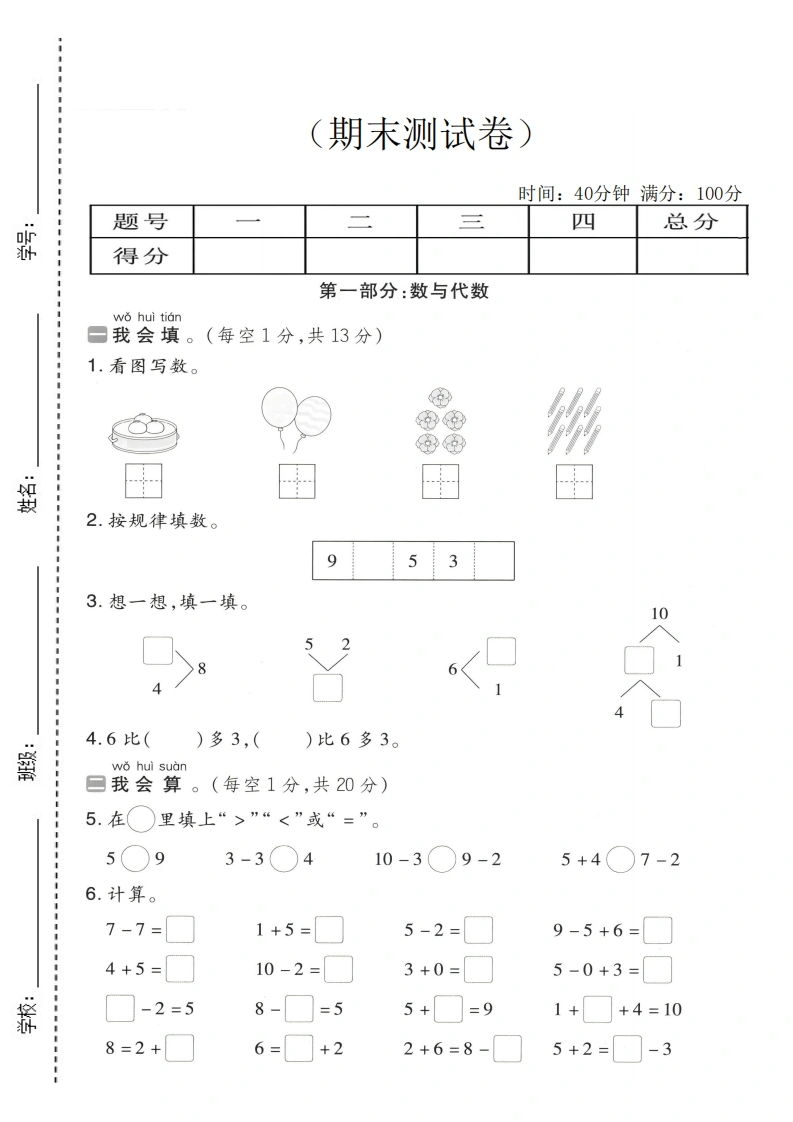 一年级上册数学期末质量检测卷1（北师版）
