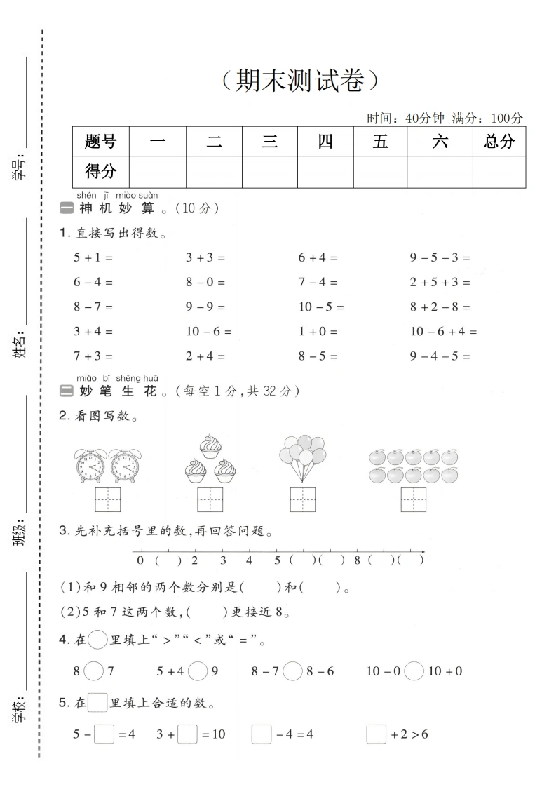 一年级上册数学期末质量检测卷2（北师版）