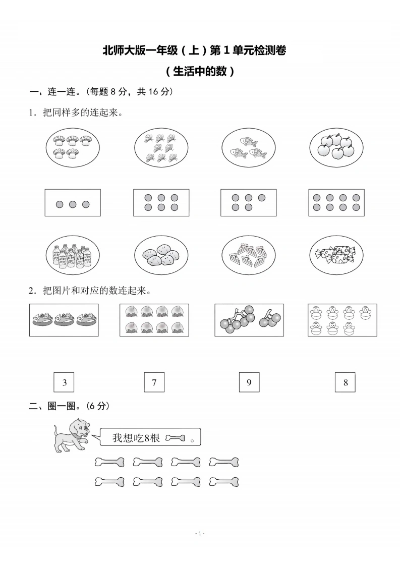一年级上册数学第一单元检测卷2（北师大版）