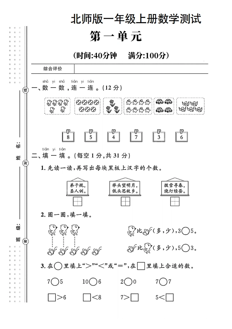 一年级上册数学第一单元测试卷（北师大版）