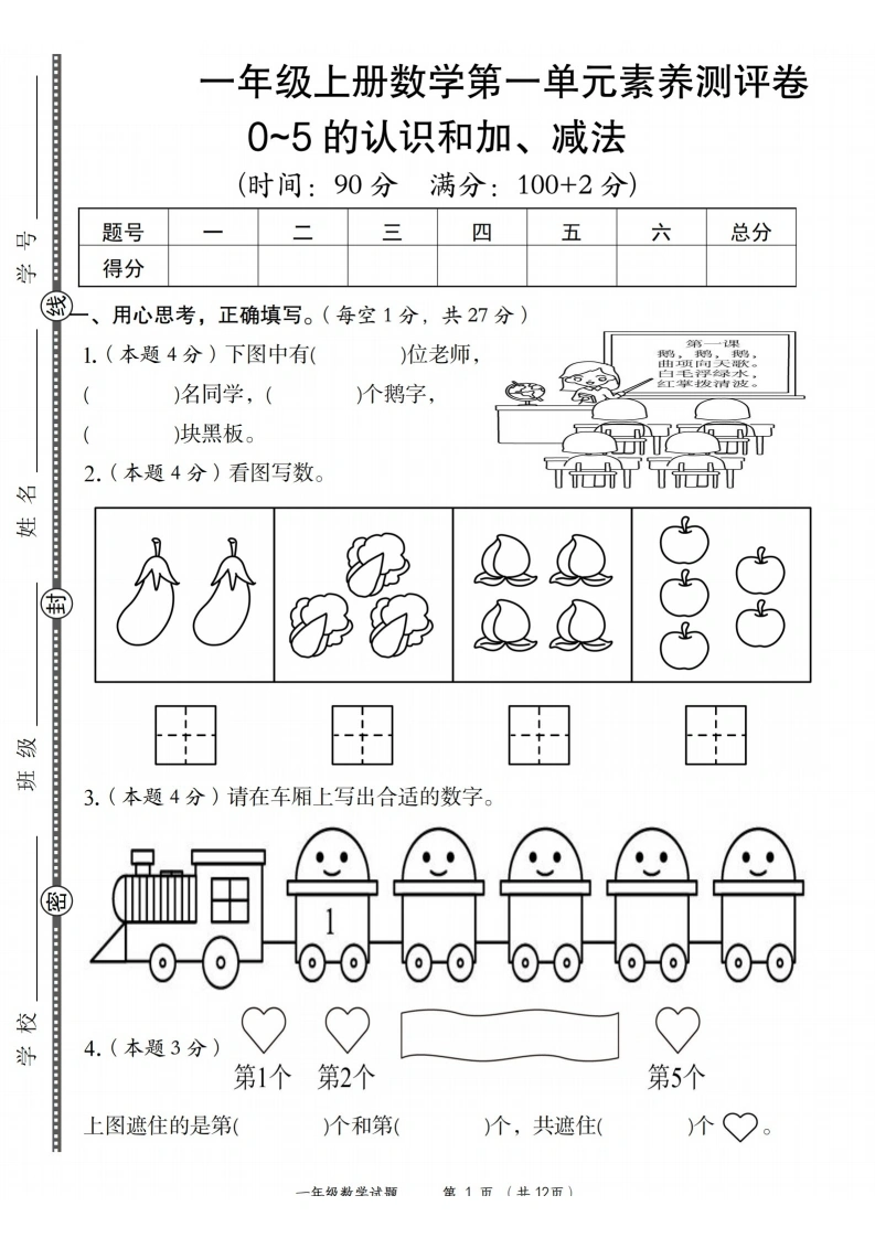 一年级上册数学第一单元素养测评卷（苏教版）
