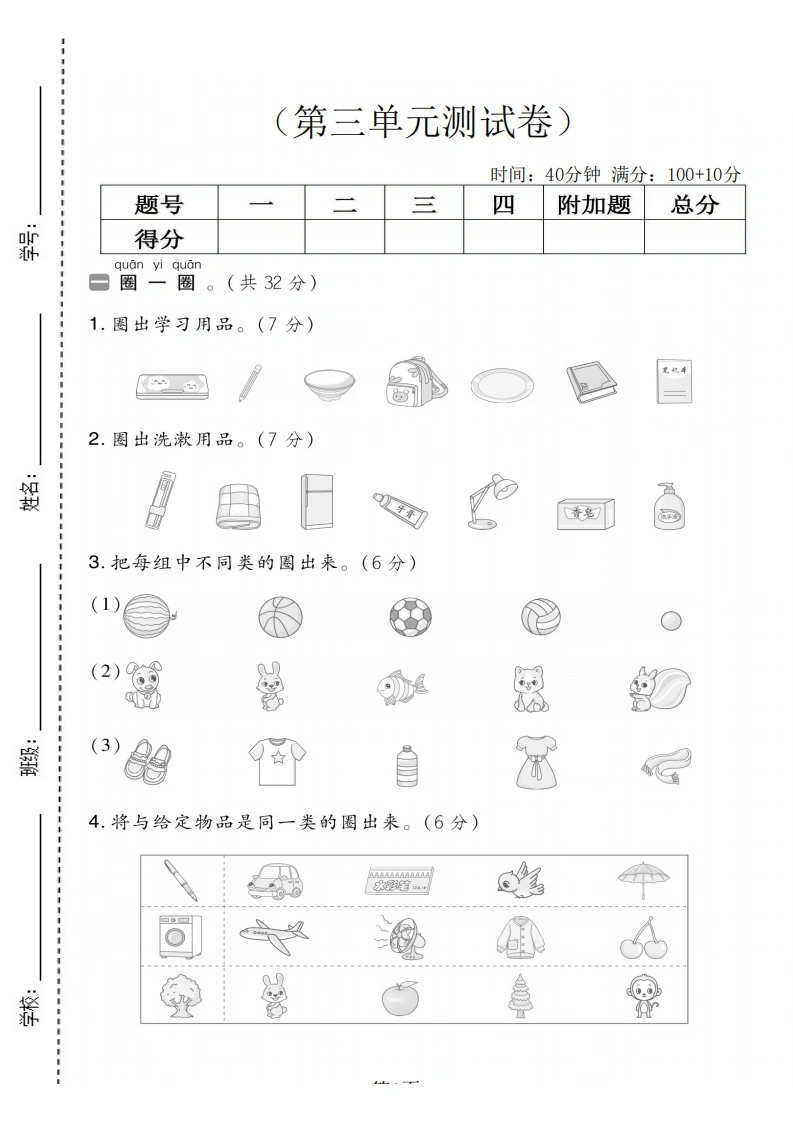 一年级上册数学第三单元拔尖测试卷1（北师大版）