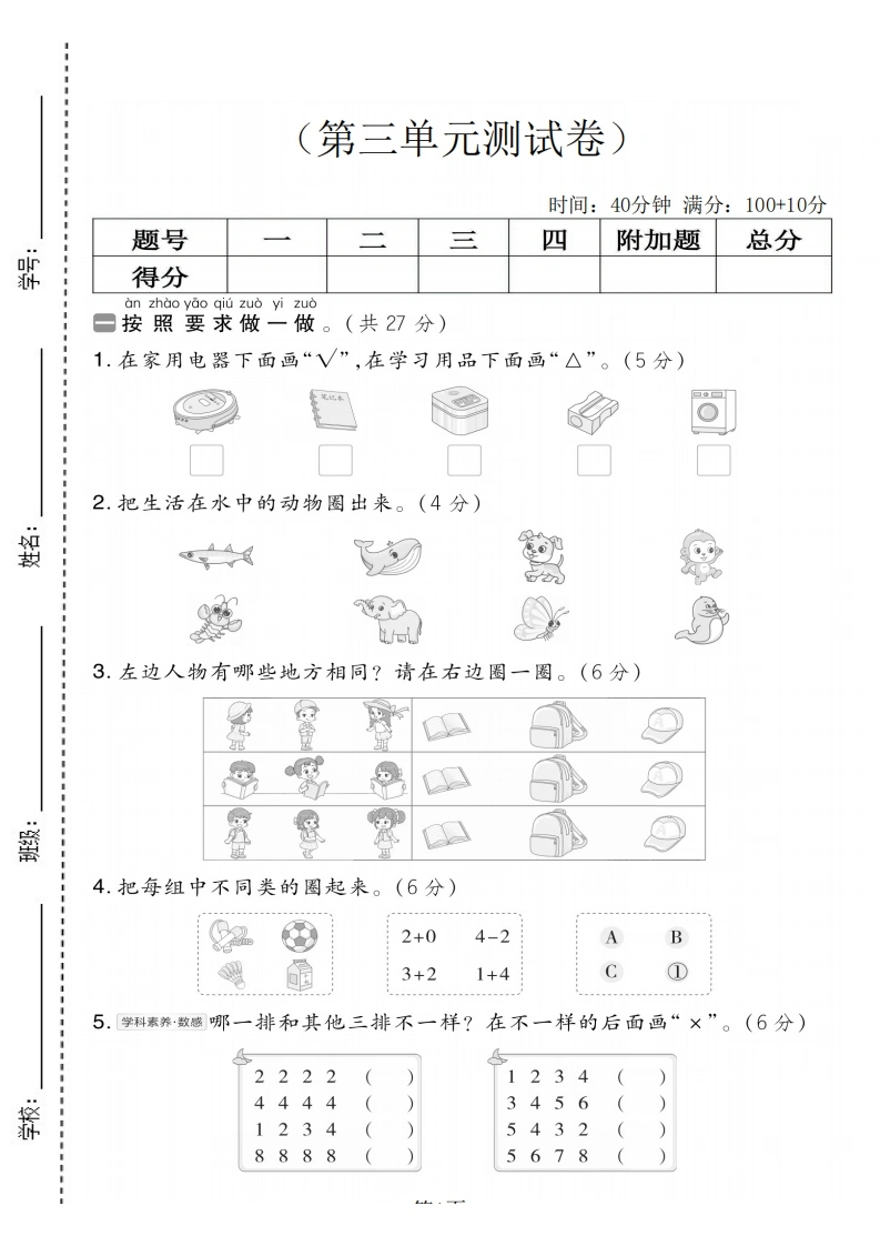 一年级上册数学第三单元拔尖测试卷2（北师大版）