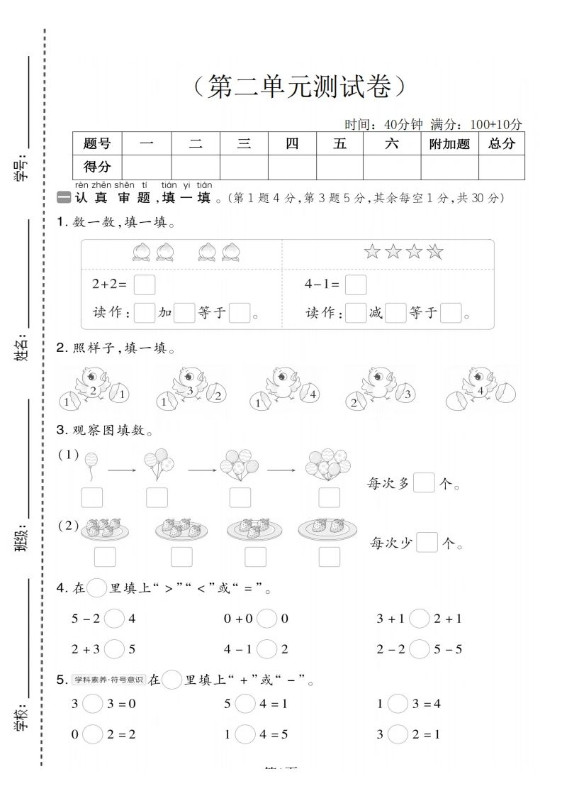 一年级上册数学第二单元拔尖测试卷1（北师大版）