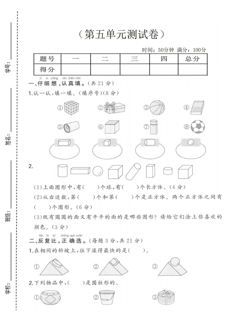 一年级上册数学第五单元拔尖测试卷（北师版）