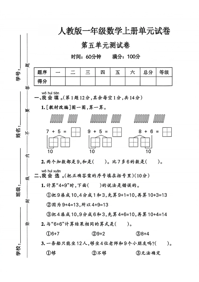 一年级上册数学第五单元测试卷（人教版）
