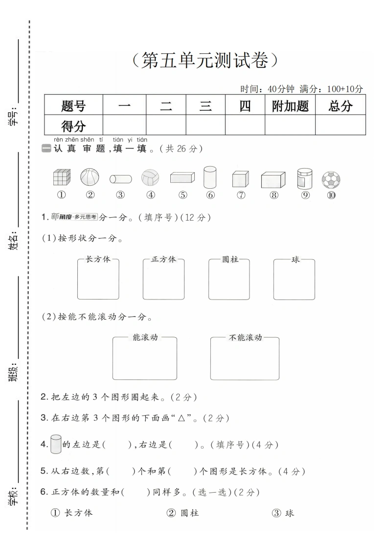 一年级上册数学第五单元质量检测卷（北师版）
