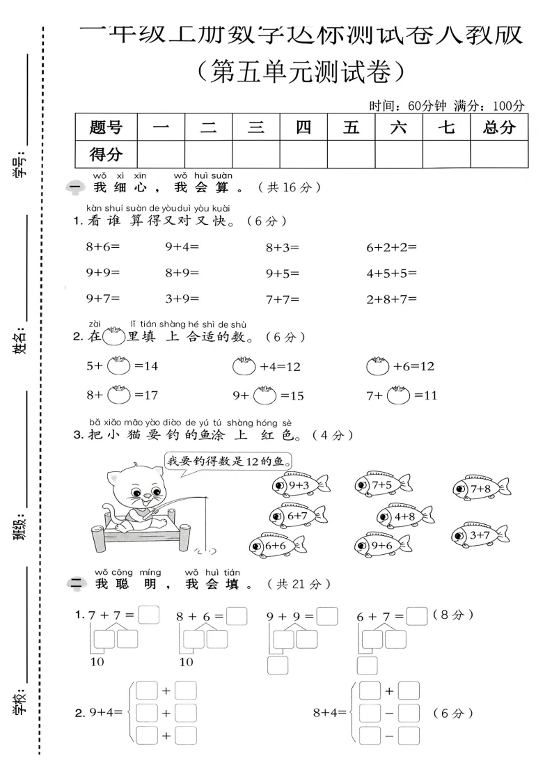 一年级上册数学第五单元达标测试卷1（人教版）