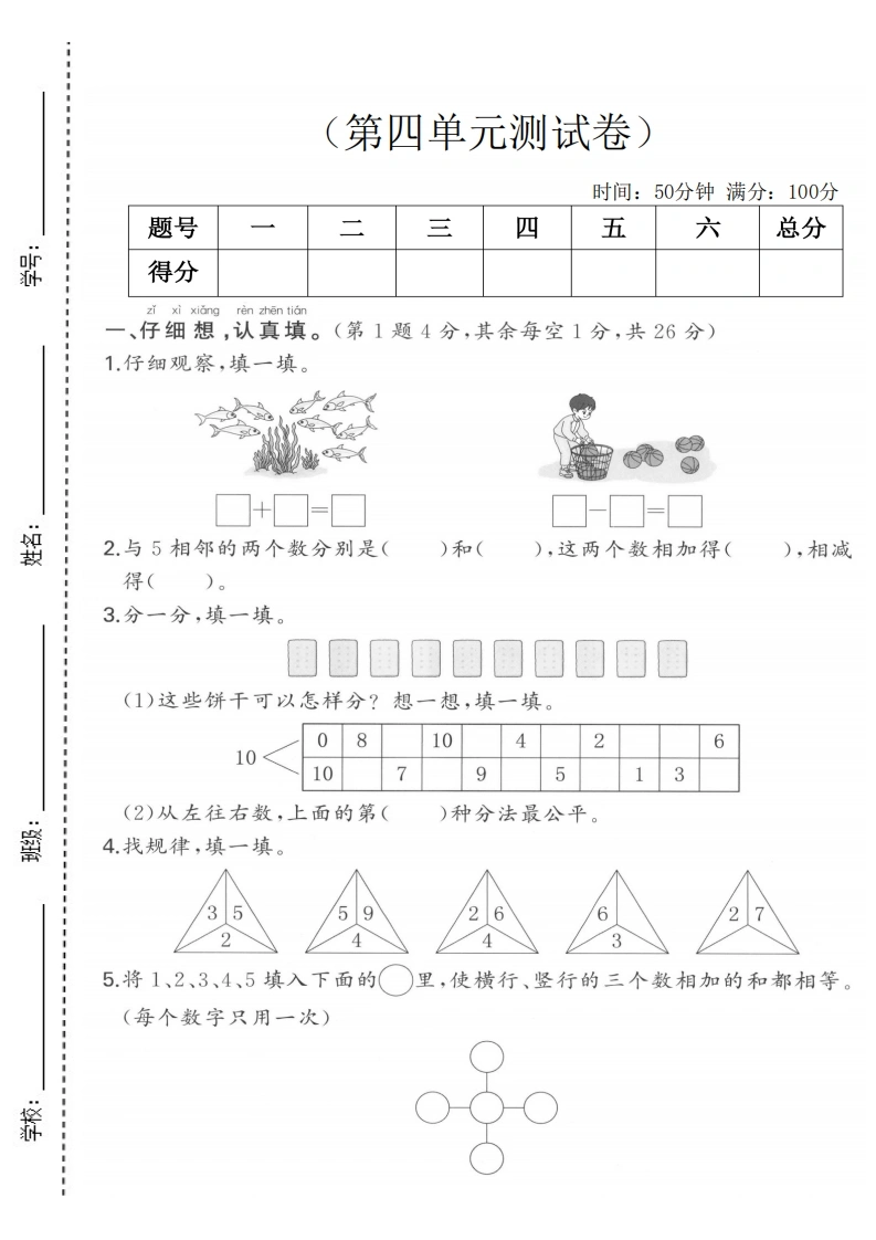 一年级上册数学第四单元拔尖测试卷（北师版）