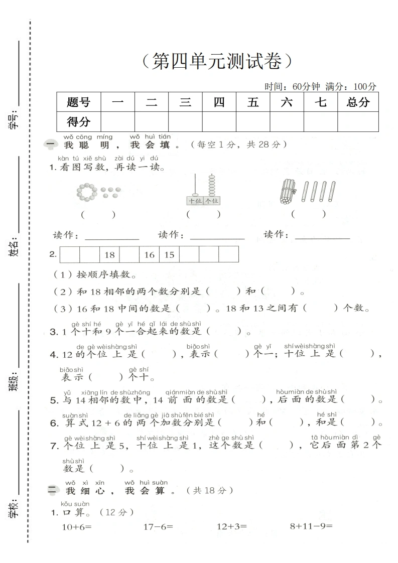 一年级上册数学第四单元达标测试卷（人教版）