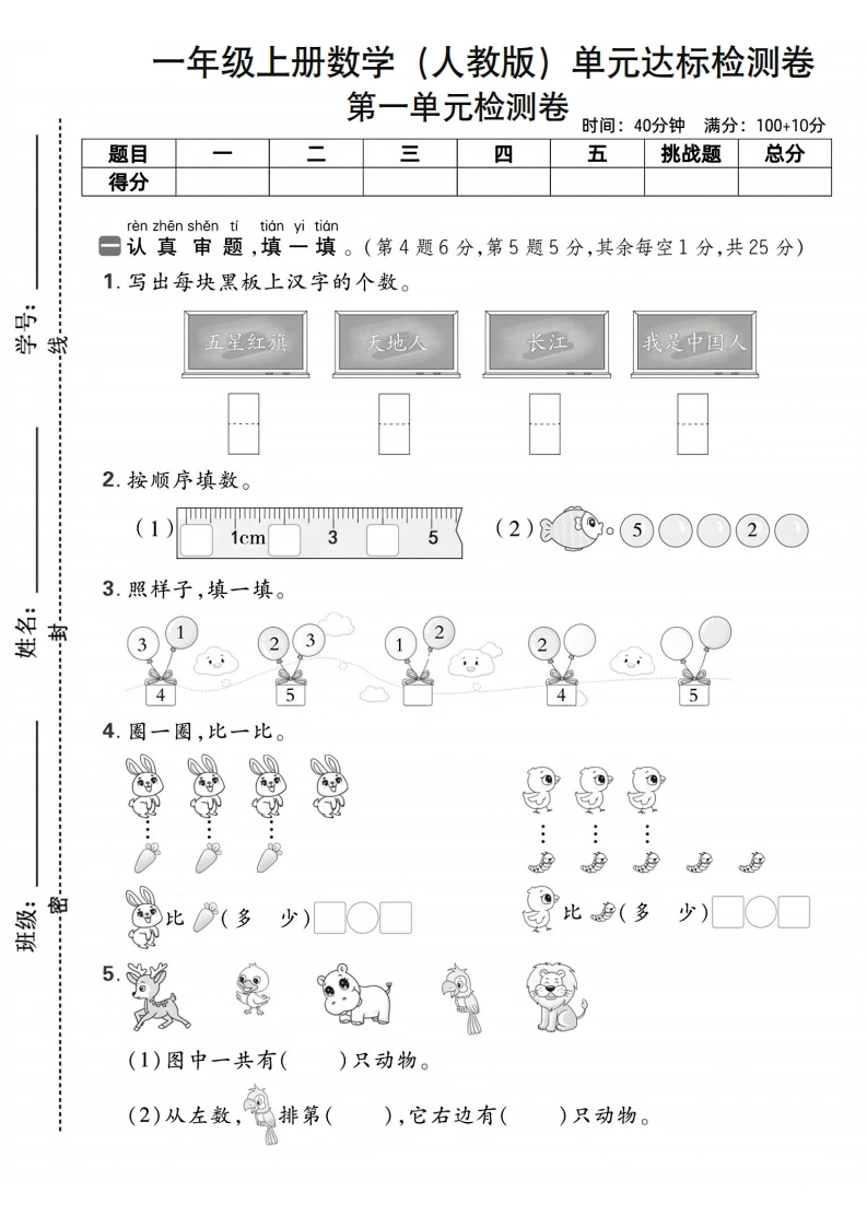 一年级上册数学（人教版）第一单元达标检测卷