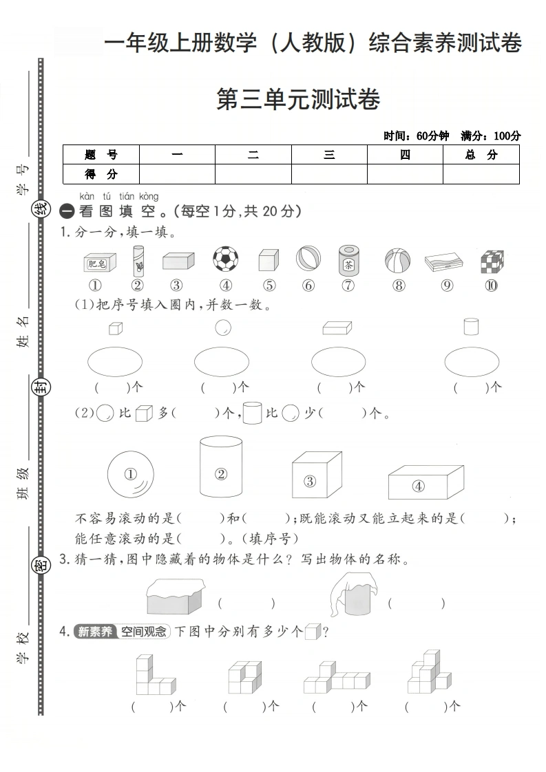 一年级上册数学（人教版）第三单元综合素养测试卷