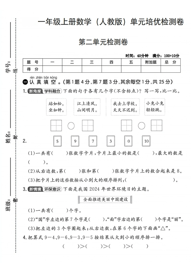 一年级上册数学（人教版）第二单元培优检测卷
