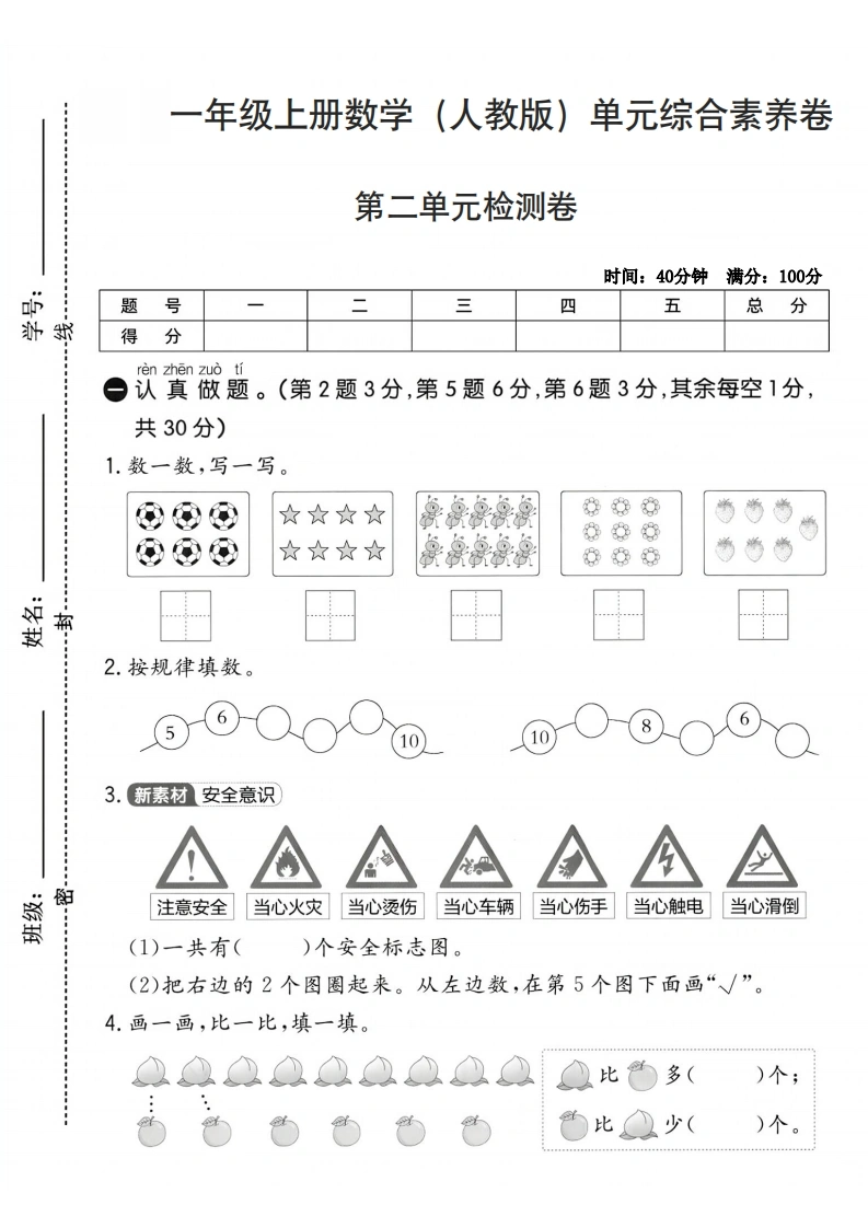 一年级上册数学（人教版）第二单元综合素养卷