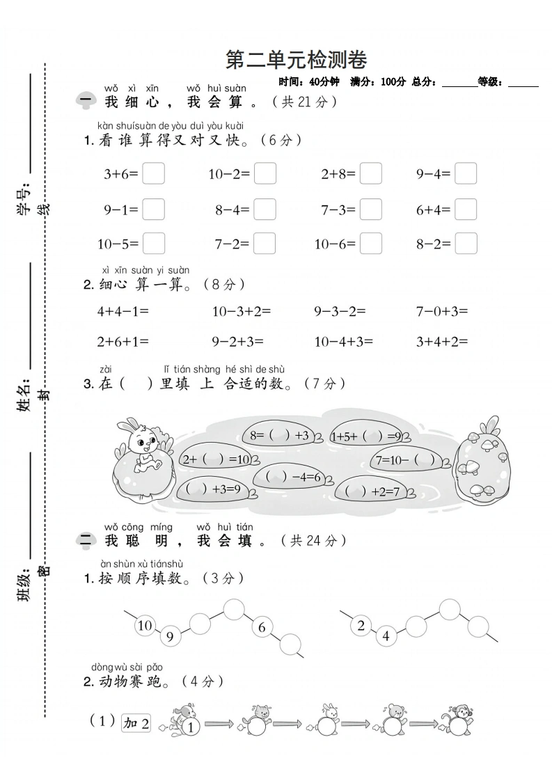 一年级上册数学（人教版）第二单元综合达标卷