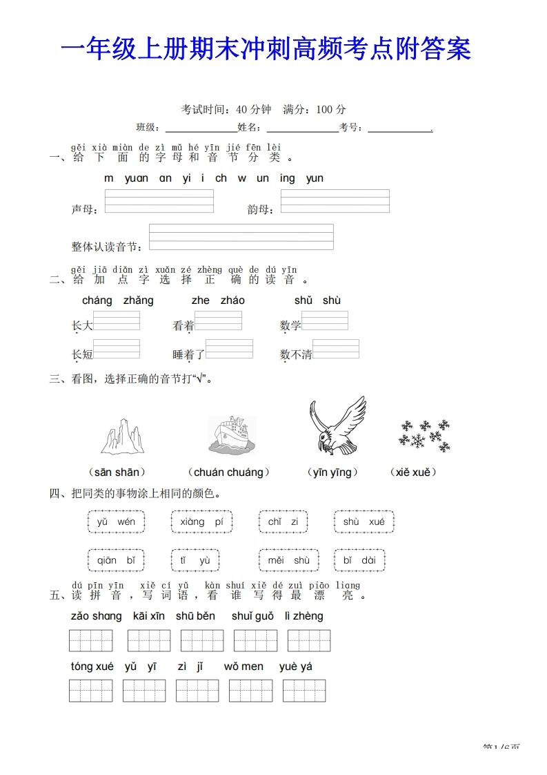 一年级上册期末冲刺高频考点附答案