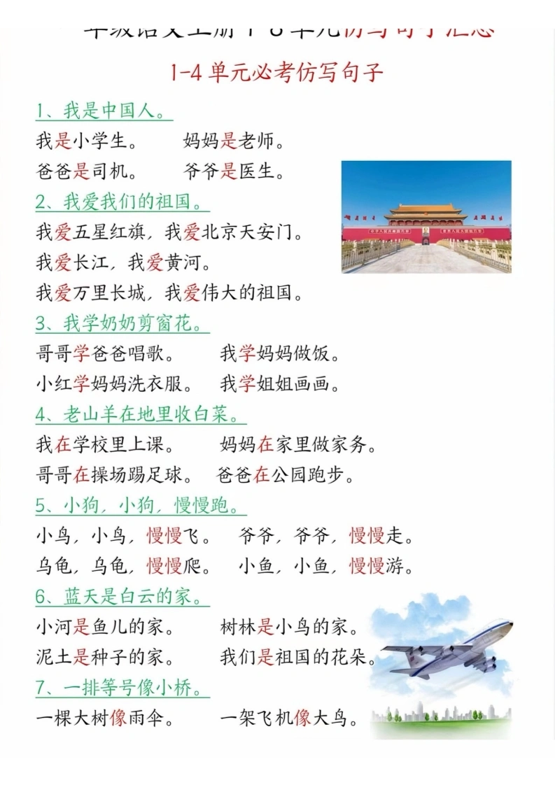 一年级上册语文1-8单元仿写句子汇总(2)