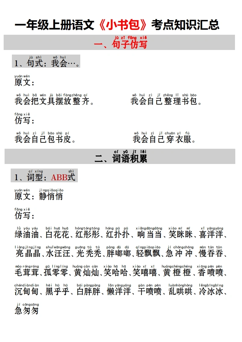 一年级上册语文《小书包》考点知识汇总-学芽网