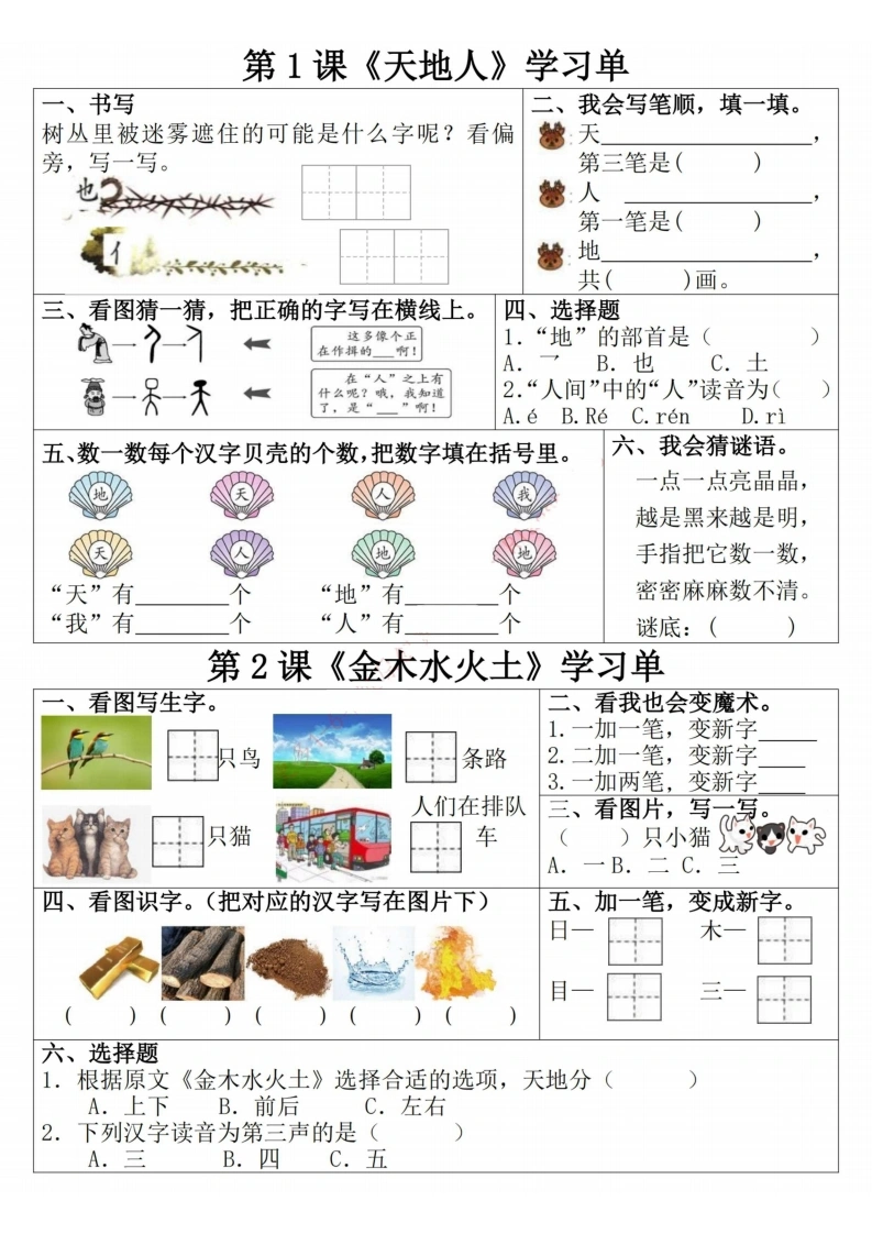 一年级上册语文学习单