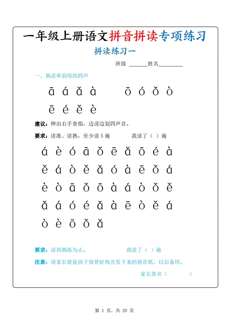 一年级上册语文拼音拼读专项练习-学芽网