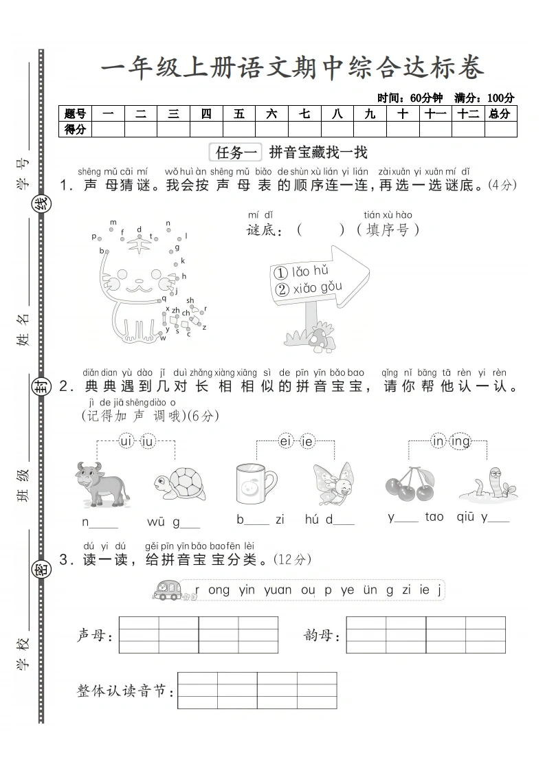 一年级上册语文期中综合达标卷
