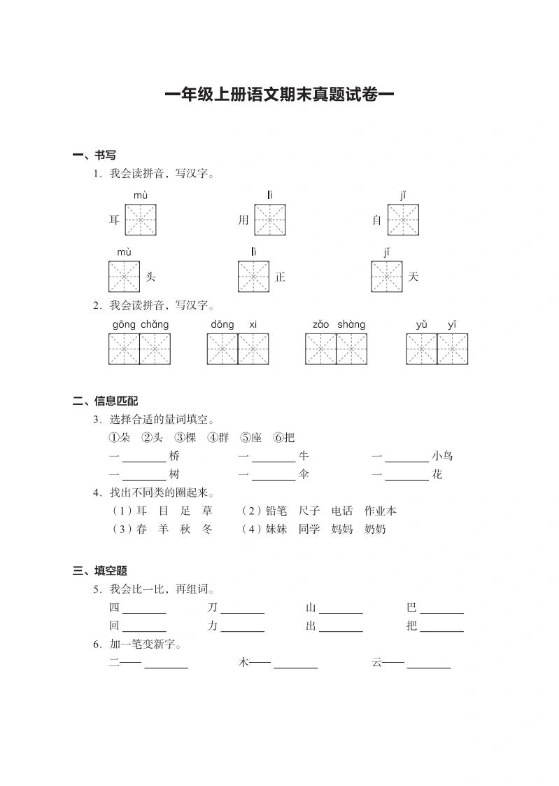 一年级上册语文期末真题试卷