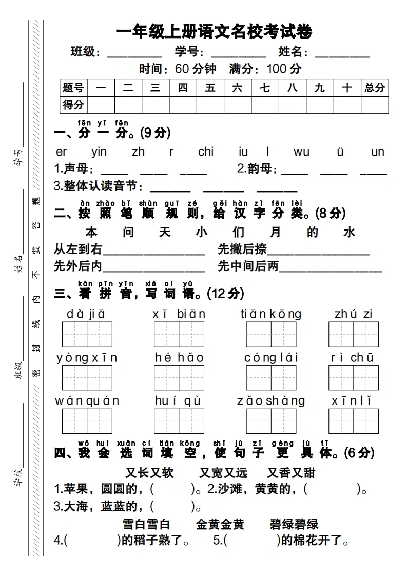 一年级上册语文期末考试卷