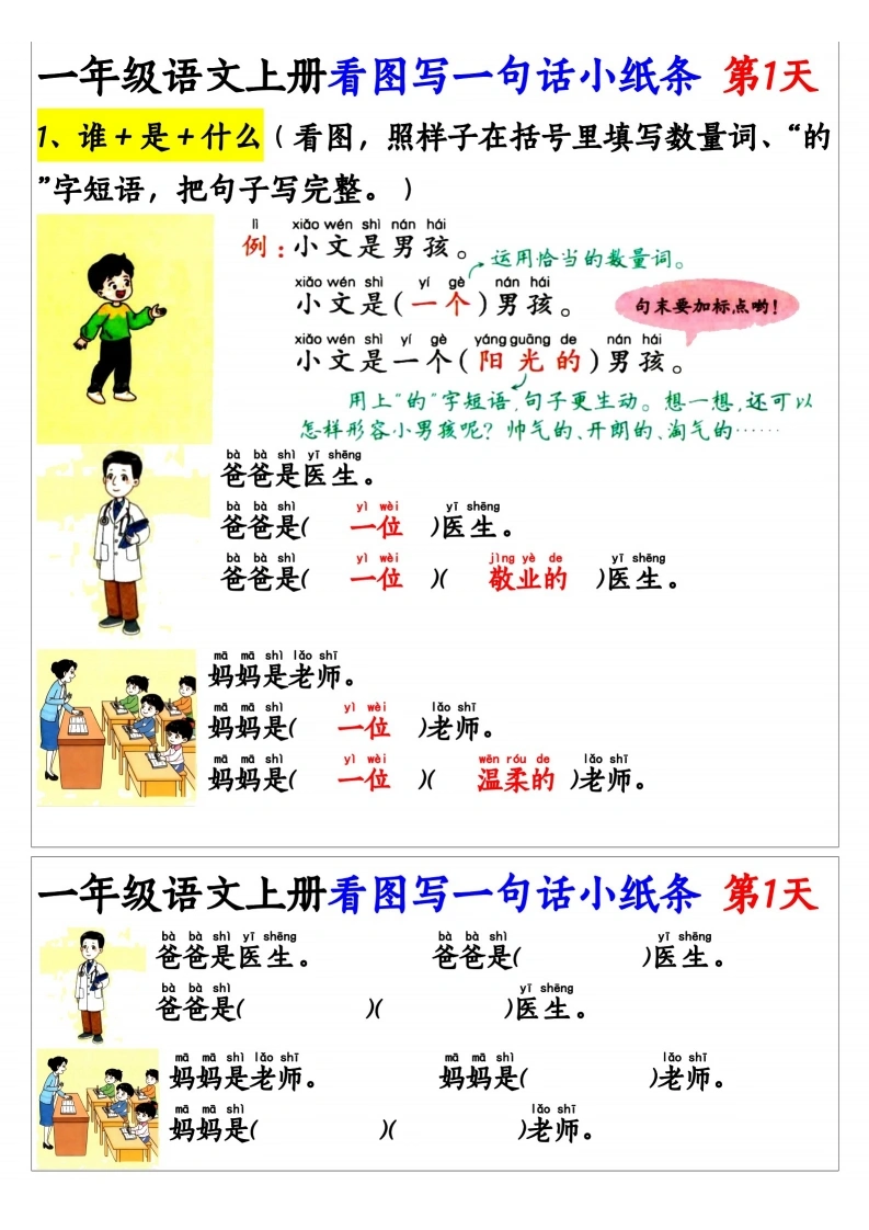 一年级上册语文看图写一句话和看图写话小纸条27天（含范文）