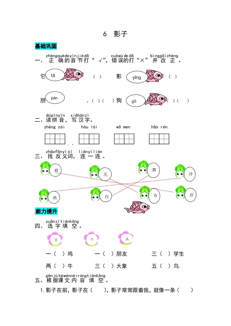一年级上册语文第七单元阅读6.影子-同步练习（含答案）-学芽网